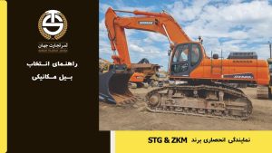 راهنمای انتخاب بیل مکانیکی